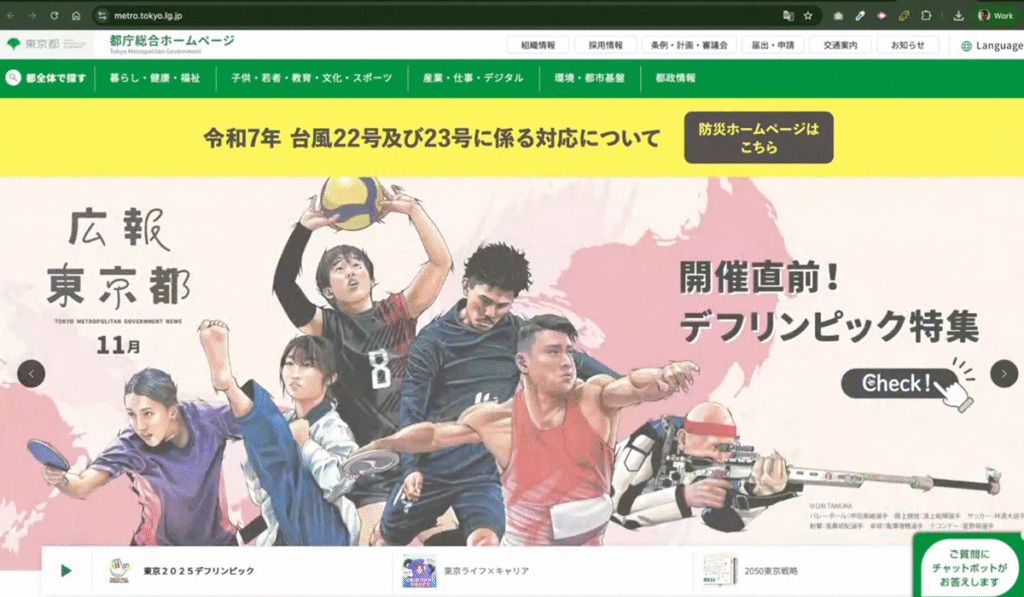 De Tokio a Nueva York: lecciones de diseño y accesibilidad en portales municipales